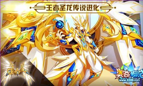 奥奇传说430更新王者圣龙传说进化