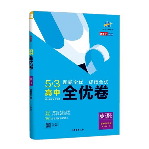 是2020年西安出版社出版的图书,作者是曲一线