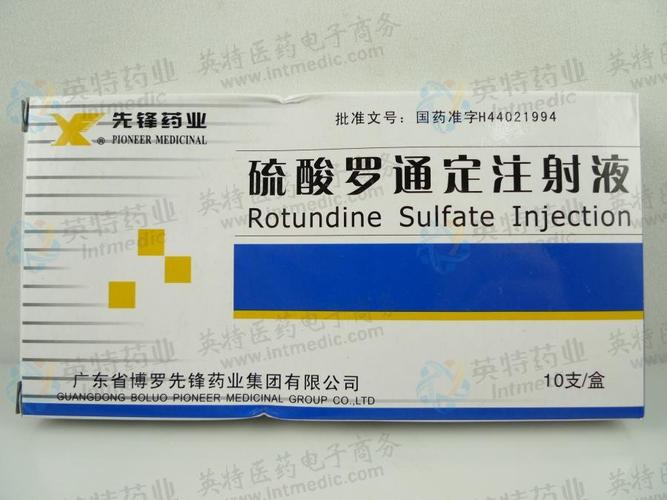 硫酸罗通定注射液