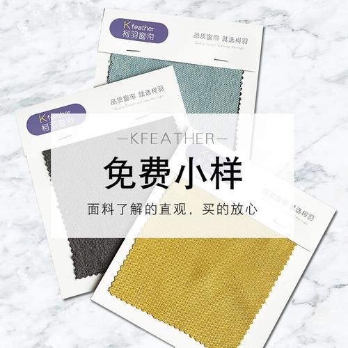 窗帘布料小样 产品样品 先看后买 窗纱窗帘布 免费看样 测量安装
