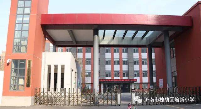 济南市槐荫区培新小学公开招聘非事业编制专业技术人员简章