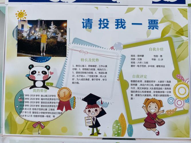 新鲜出炉的大队委候选人竞选海报,快来瞧一瞧咯!