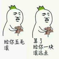 给老子滚远点表情包【点击鼠标右键下载】