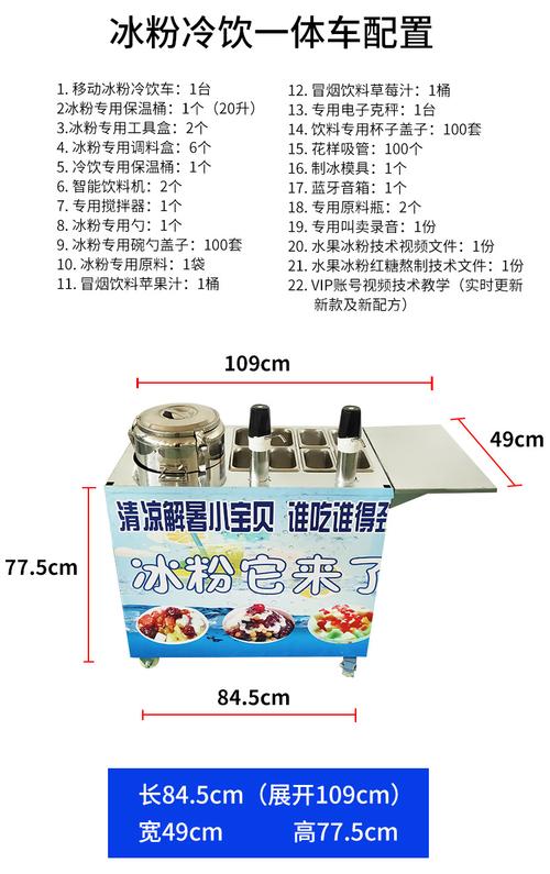 小吃街移动冰粉机冷饮机摆摊流动网红水果冰粥机器设备夏季饮料车