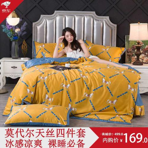 【京东商城】莱诗卡家纺 莫代尔天丝绸四件套(1.5米床)200*230cm被套