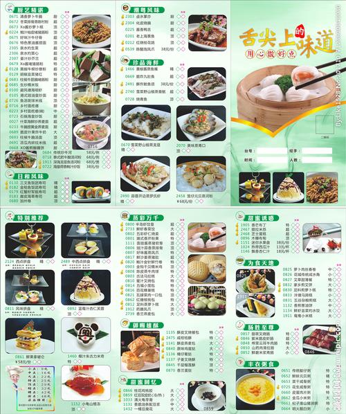 点心单 粤式早茶 点心纸 虾饺皇 紫米肠  设计 广告设计 菜单菜谱