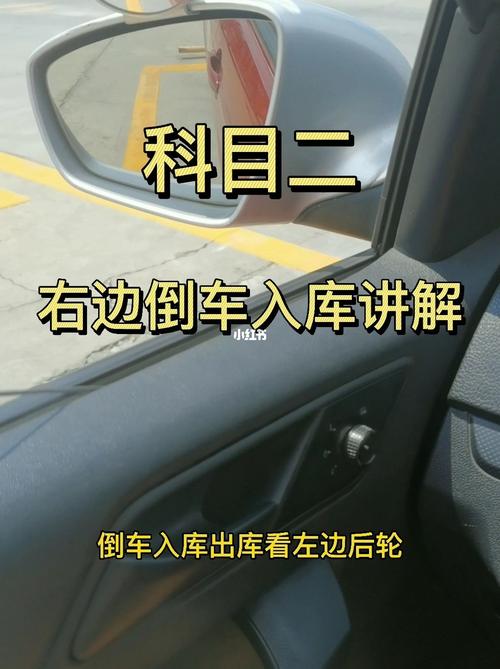 分享右边倒车入库技巧干货#1对1练车_倒车入库_方向盘_汽车_道路交通