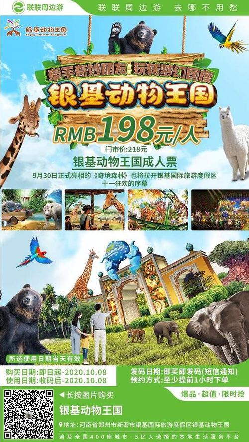新密银基动物王国门票价格,团购,2021开门时间,交通路线(图)