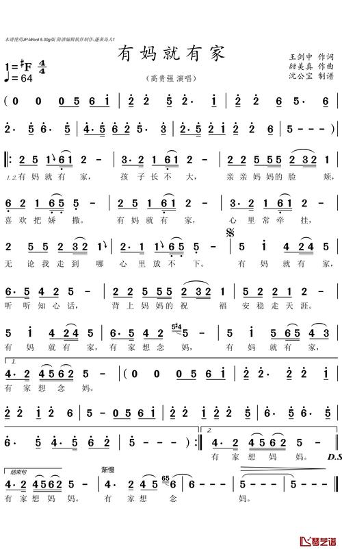 有妈就有家简谱(歌词)_高贵强演唱_沈公宝 制谱