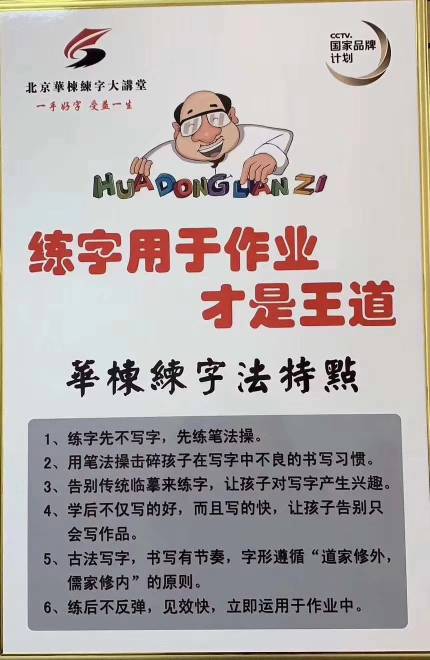 北京华栋练字寒假五天集训营班开始招生啦