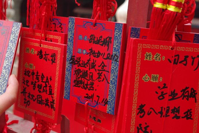 曲阜孔庙许愿牌