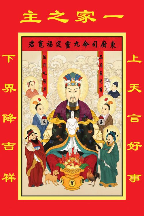 灶王爷灶神像 厨房 灶神像画像灶君画灶公灶婆陶瓷佛像土地爷年画