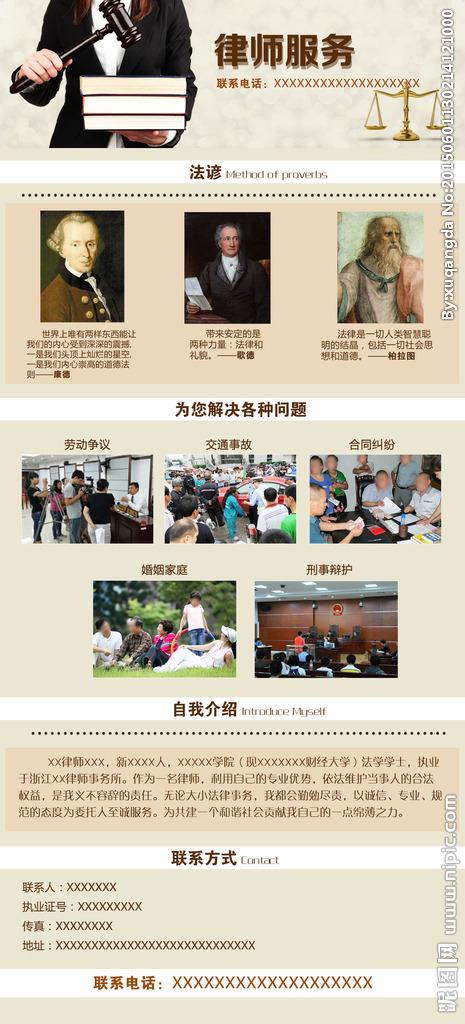 律师服务广告图片