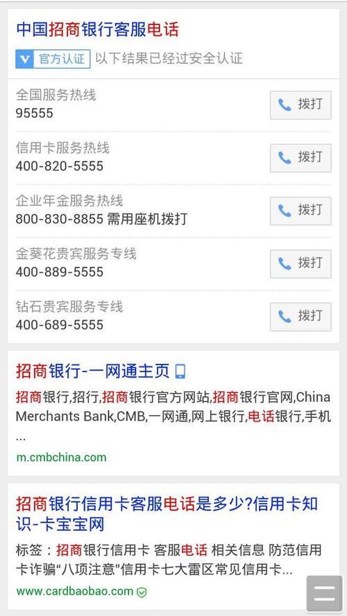 招商银行人工客服电话
