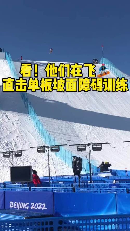 直击冬奥会单板滑雪坡面障碍技巧训练