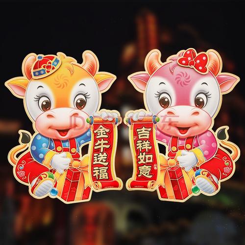 2021牛年春节福字门贴新年装饰过年布置卡通立体生肖玻璃窗花贴画