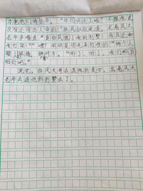三下16《宇宙的另一边》仿写