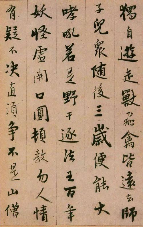 憨山大师书法作品欣赏