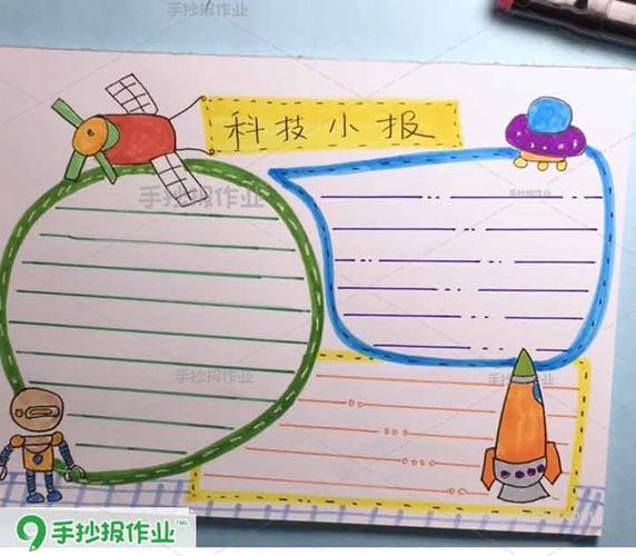 科技手抄报