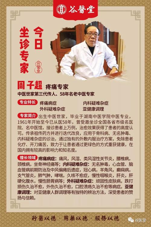 重磅来袭|中医世家第三代传人,疼痛专家——周子超亲临谷医堂坐诊