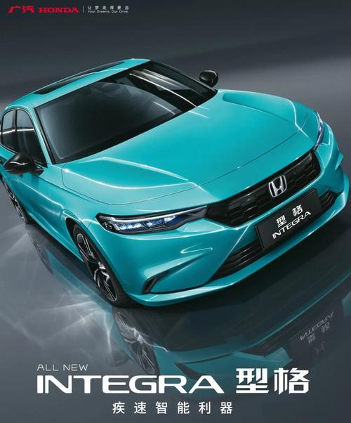广汽本田integra亮相,中文名为"型格",那么它值得买吗?