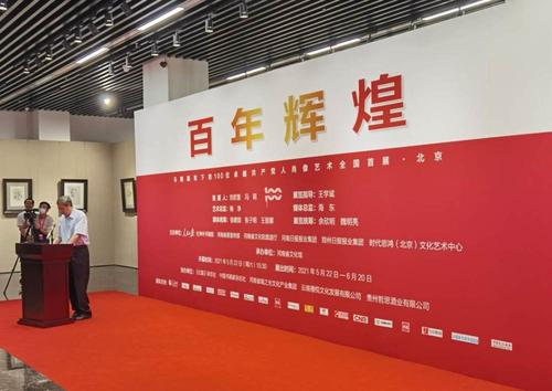 百年辉煌―马刚画笔下的100位卓越共产党人肖像艺术全国首展在京举办