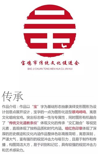 宝鸡市传统文化促进会logo设计征集部分作品鲜活出炉