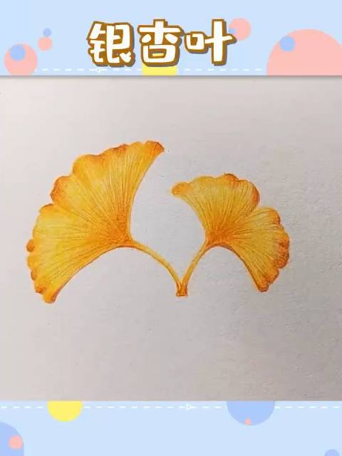 彩铅绘画银杏叶,很适合小朋友的教程  来源:蓝蓝绘画#绘画教程##手绘