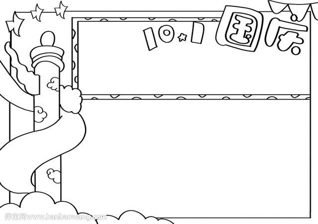 2020国庆节手抄报