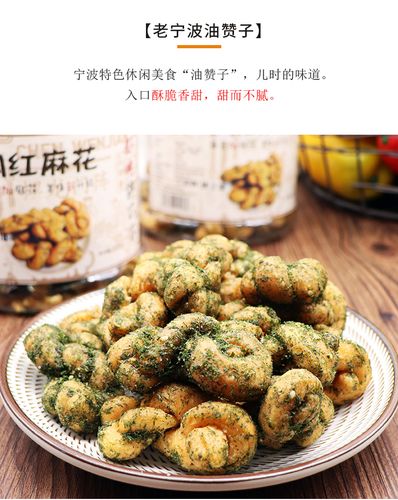 宁波特产 海苔味油赞子网红小麻花媲美南塘王阿姨油赞子购2份包邮
