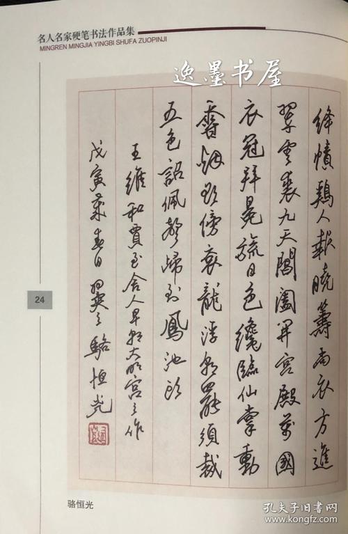 曹宝麟,任平,卢中南,赵彦良,张秀,骆恒光等等精彩硬笔书法力作,值得