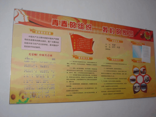中学团室布置要求