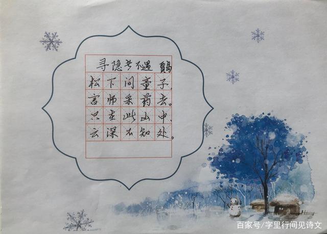 贾岛的寻隐者不遇,这首诗语言简练,于平淡中展现出情深意切