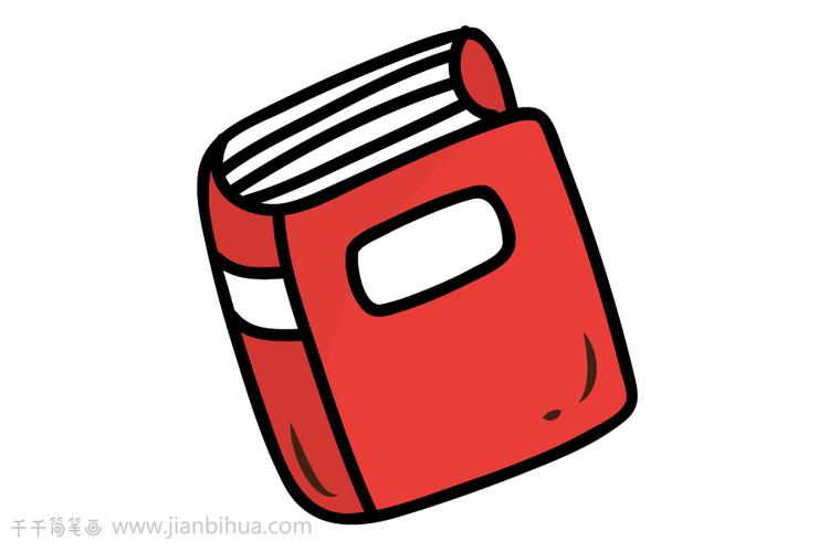 学生字典简笔画图片