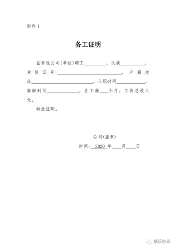附件: 1.务工证明模板 2.