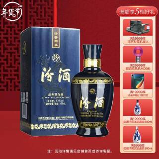 汾酒蓝汾系列53vol清香型白酒475ml128元需买2件共256元包邮需用券