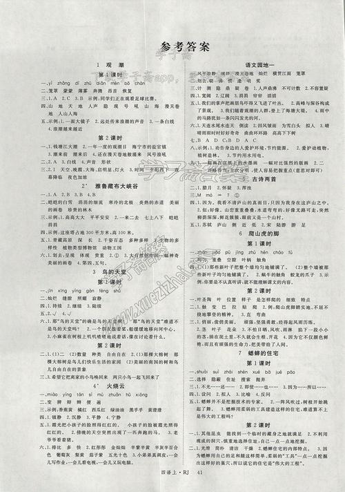 2017年新领程小学语文四年级上册人教版