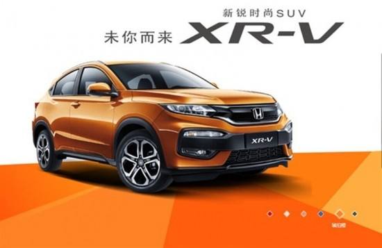 2017最新款东风本田xrv最新优惠最新报价