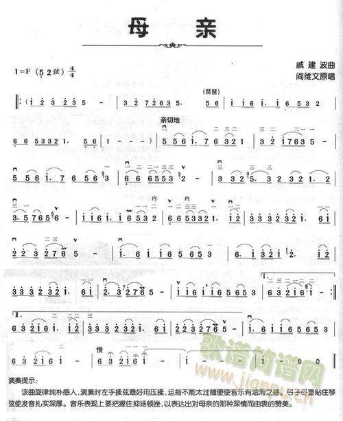 二胡曲 母亲 褚福涛 歌谱简谱网