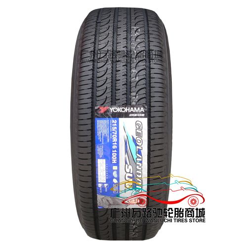 优科豪马/横滨轮胎215/70r16 g055 全新正品