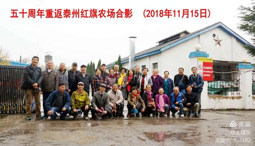 五十周年重游泰州红旗农场.