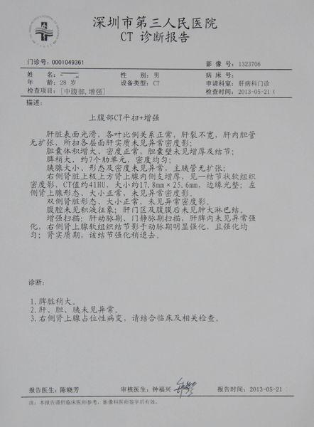 乙肝,慢性,10年,肝硬化初步.求帮看看,b超和ct,说的是