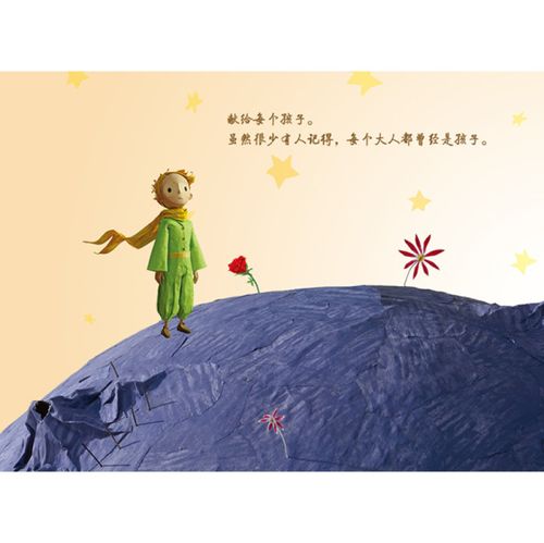 小王子经典语录(名句)中英文最全版