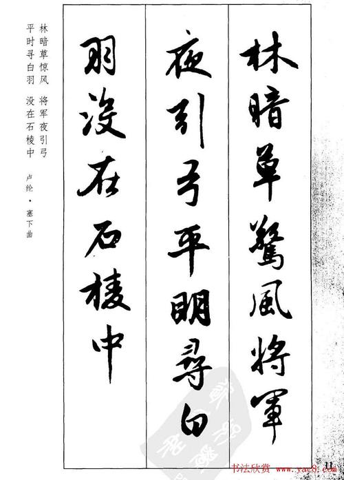 毛笔字帖欣赏《赵孟頫行书墨迹集字古诗》