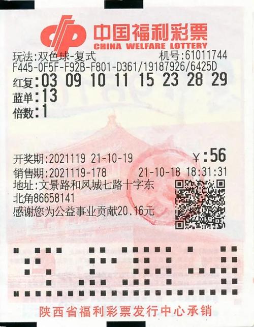 火速领奖西安彩民守中双色球639万元