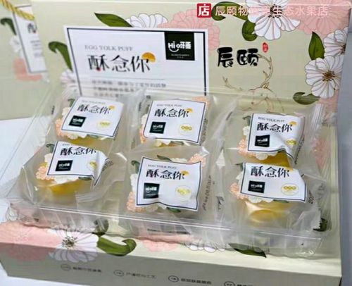 辰颐物语蛋黄酥6个29元酥念你海鸭蛋蛋黄雪媚娘糕点送礼年货包邮