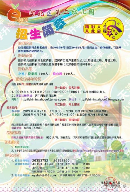 爆全|2019市内六区幼儿园招生简章齐了!附幼儿园模拟报名系统!