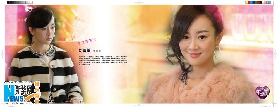 《不是不想嫁》画册 张俪张檬张璇"倒追"涂松岩