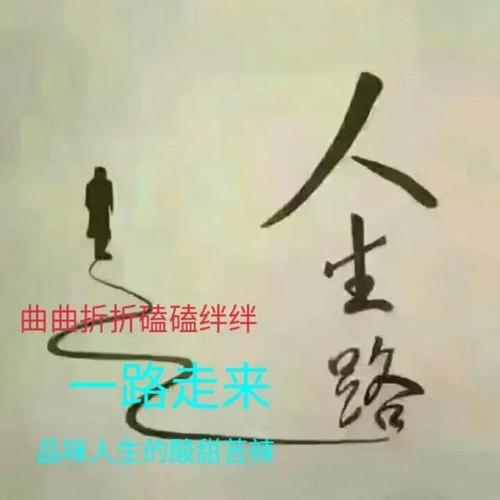 把自己的抱怨转换为努力完美自己的动力才是王道,只有自己强大了你的