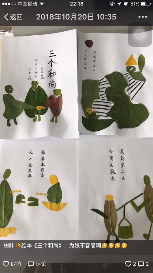 三个和尚树叶绘本
